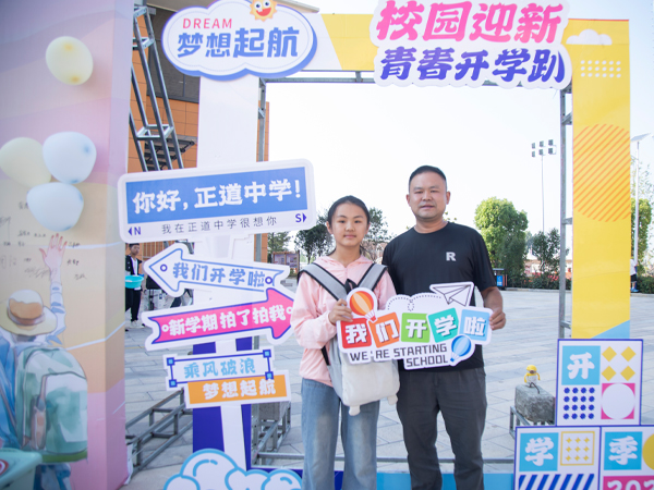 青春“初”見，滿“新”歡喜 | 正道初一小萌新的故事，從今天開始